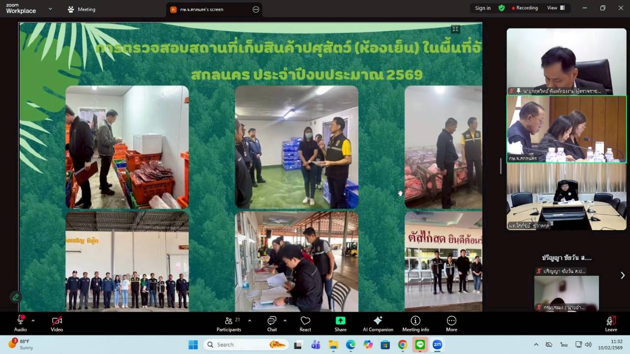 title - ผู้ตรวจราชการ ส.ป.ก. เข้าร่วมประชุมตรวจติดตามความก้าวหน้าผลการดำเนินงานตามแผนการตรวจราชการ ของผู้ตรวจราชการกระทรวงเกษตรและสหกรณ์ ประจำปีงบประมาณ พ.ศ. 2569 รอบที่ 1 ในเขตตรวจราชการที่ 11 จังหวัดสกลนคร